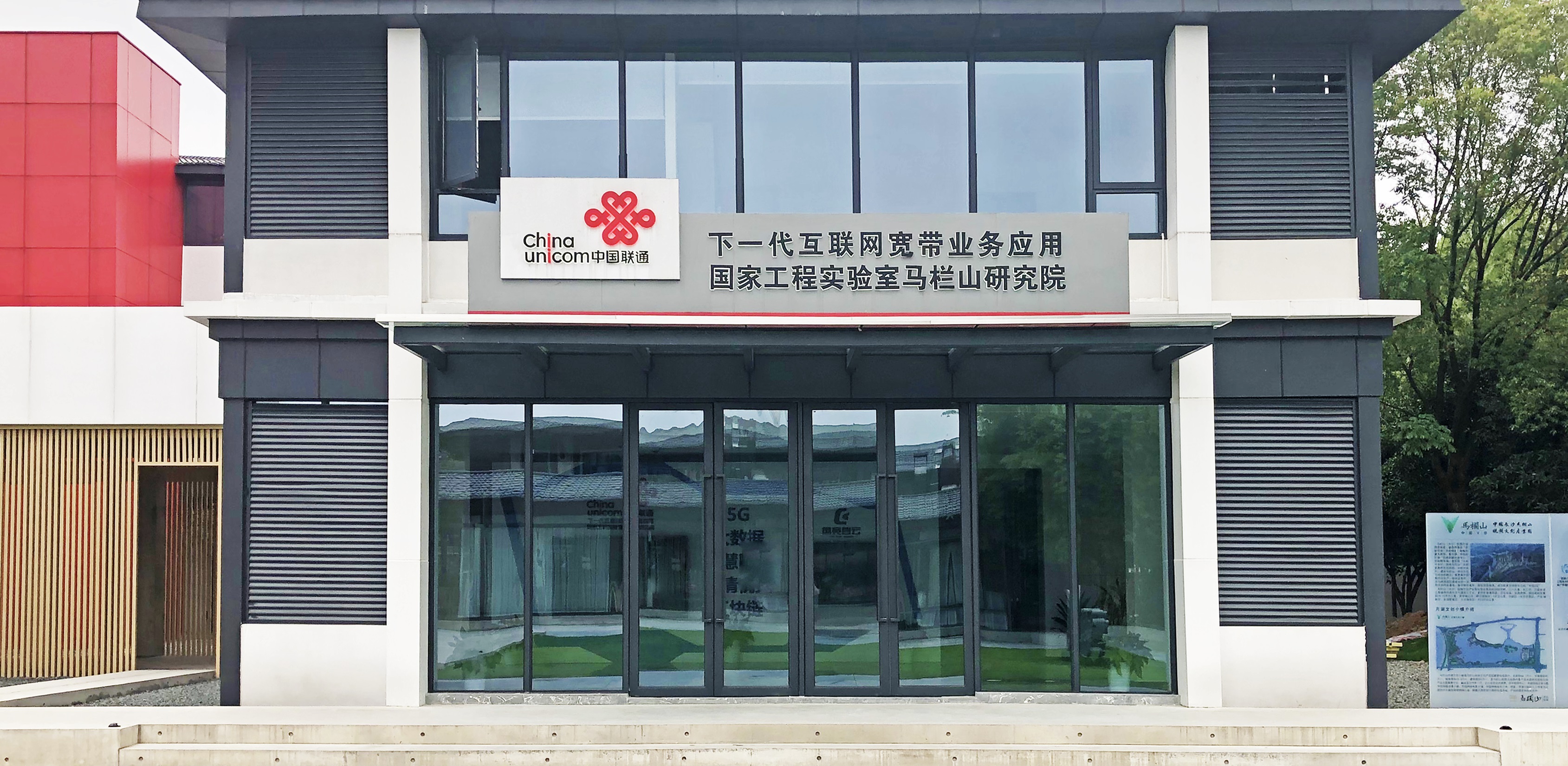 1592985866992125.jpg 【配圖2:中國聯(lián)通下一代互聯(lián)網(wǎng)寬帶業(yè)務(wù)應(yīng)用國家工程實(shí)驗(yàn)室馬欄山研究院外觀圖】-1.jpg