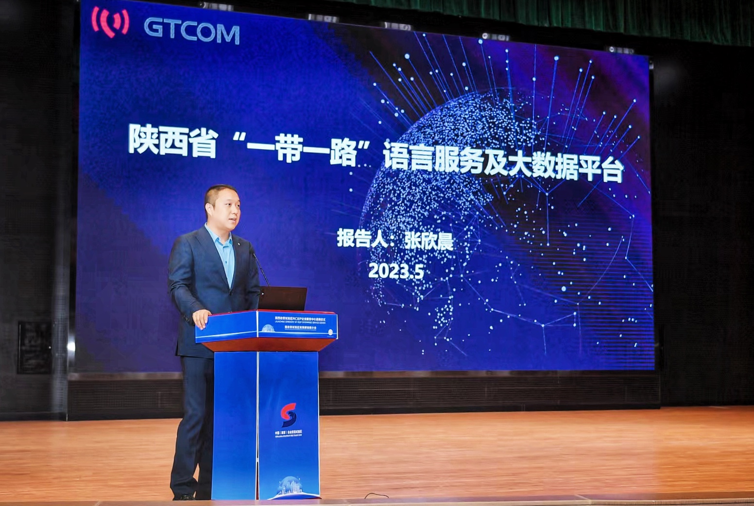 1685687261916837.jpg 3中譯語通科技(陜西)有限公司副總經理張欣晨發(fā)言.jpg